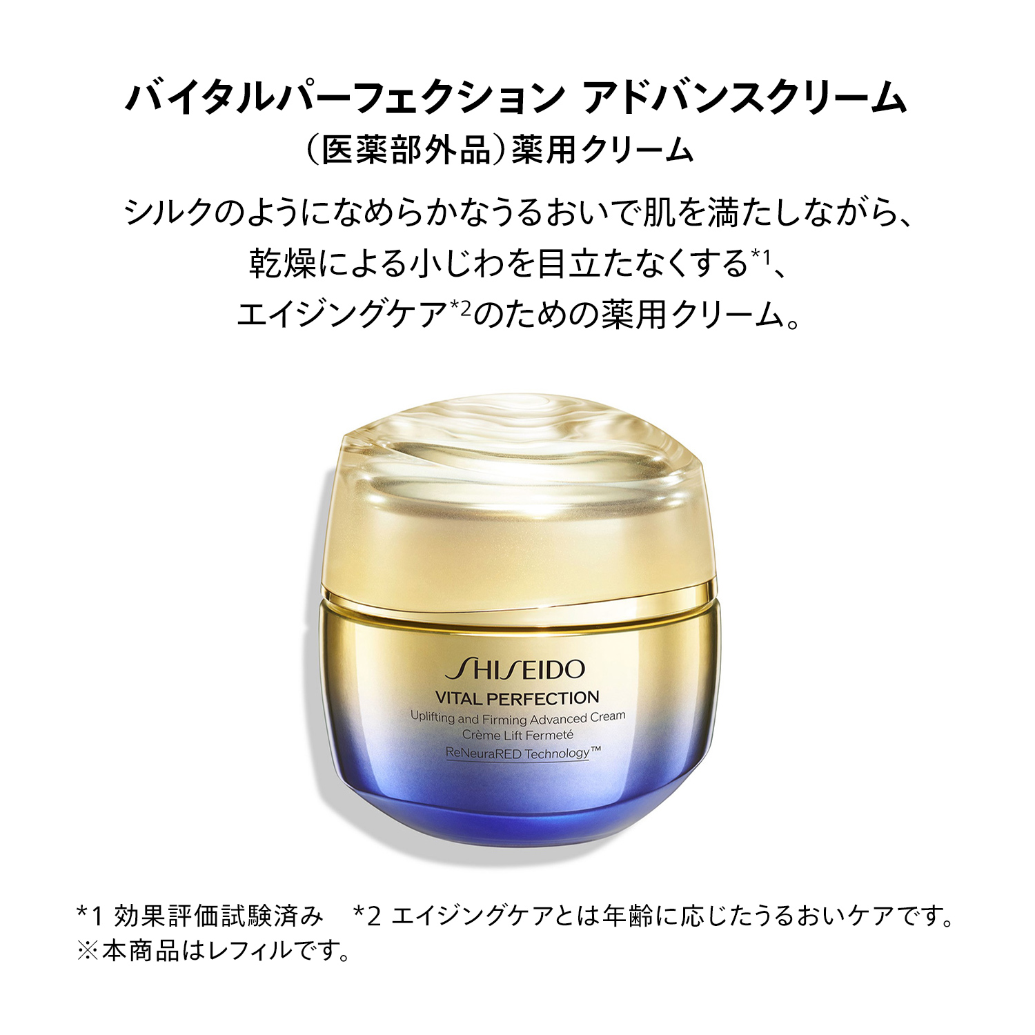 バイタルパーフェクション　アドバンスクリーム（レフィル）（医薬部外品） image number 5
